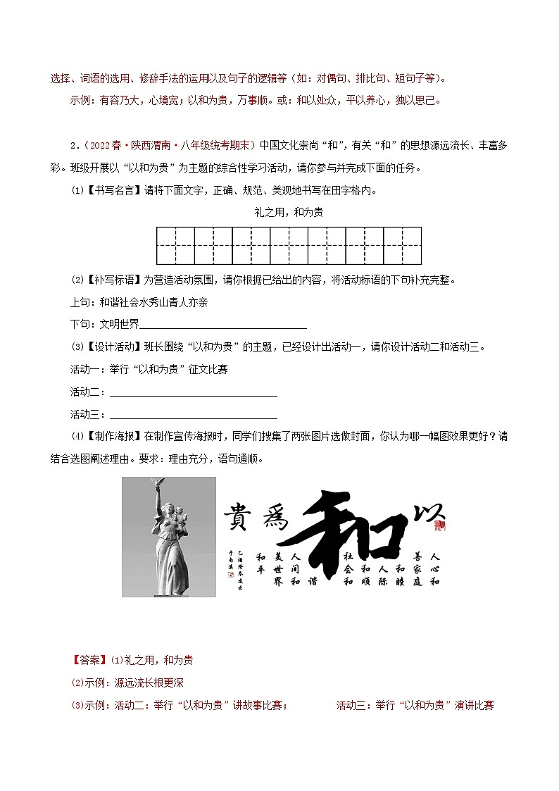 部编版初中语文八年级下册知识梳理与能力训练09 综合性学习——以和为贵(含解析)第3页