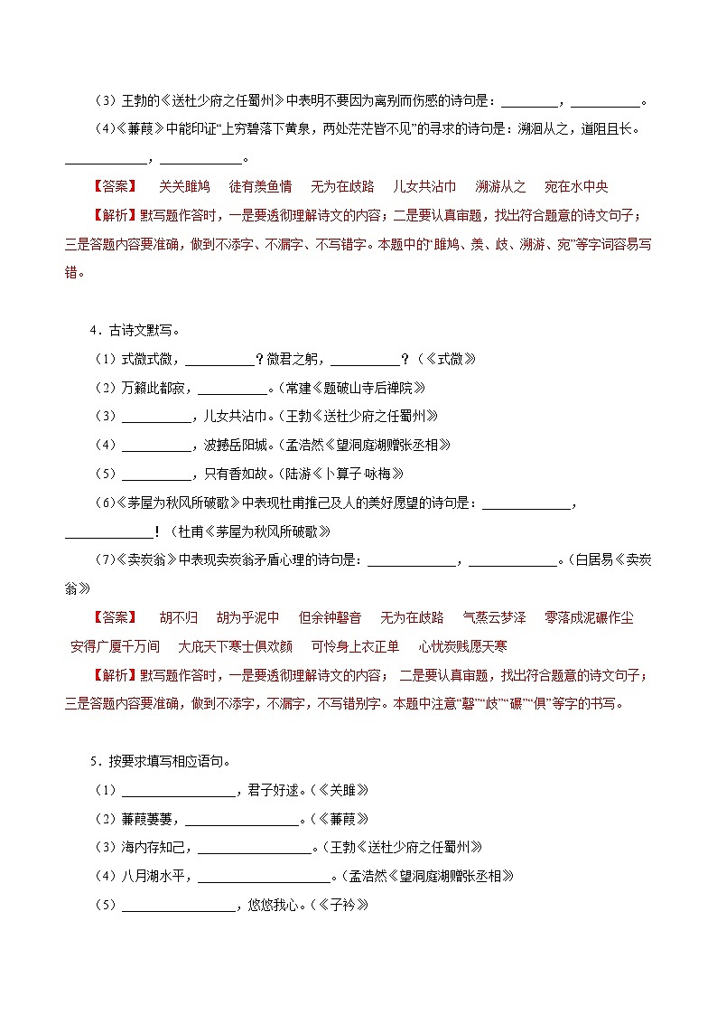 部編版初中語(yǔ)文八年級(jí)下冊(cè)知識(shí)梳理與能力訓(xùn)練12 第三單元古詩(shī)文默寫強(qiáng)化訓(xùn)練(含解析)第2頁(yè)
