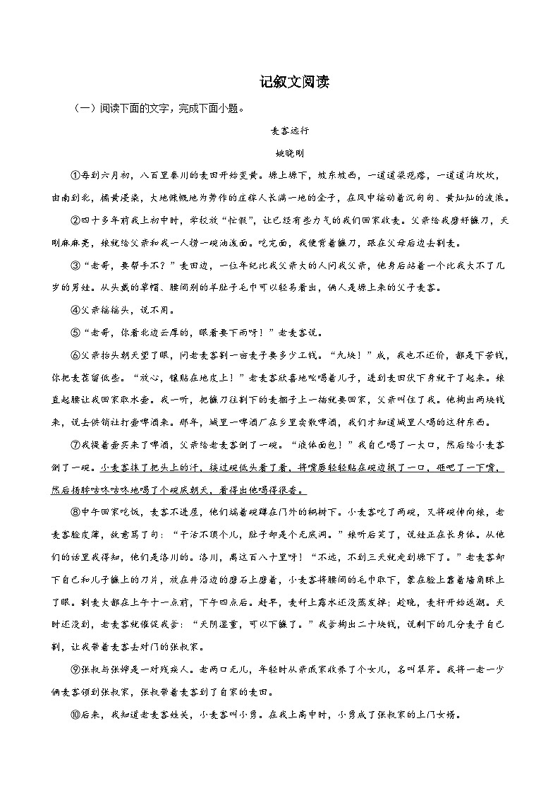 部编版初中语文八年级下册知识梳理与能力训练16 记叙文阅读(含解析)第1页