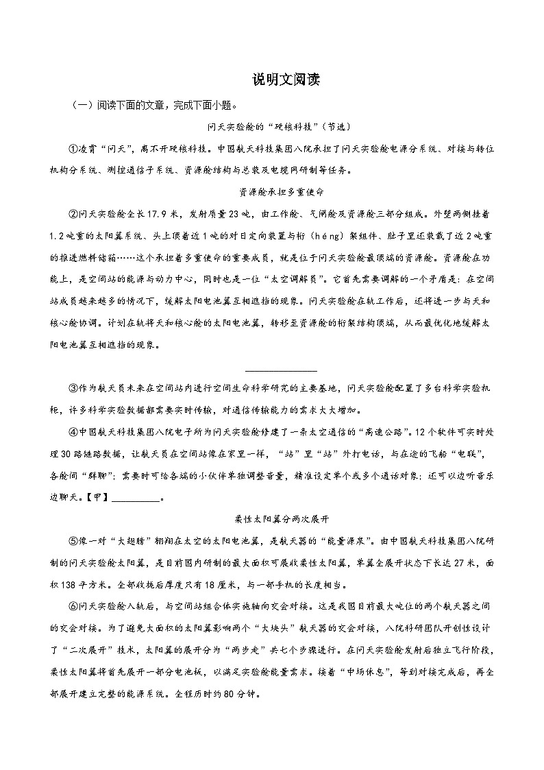 部编版初中语文八年级下册知识梳理与能力训练17 说明文阅读(含解析)第1页