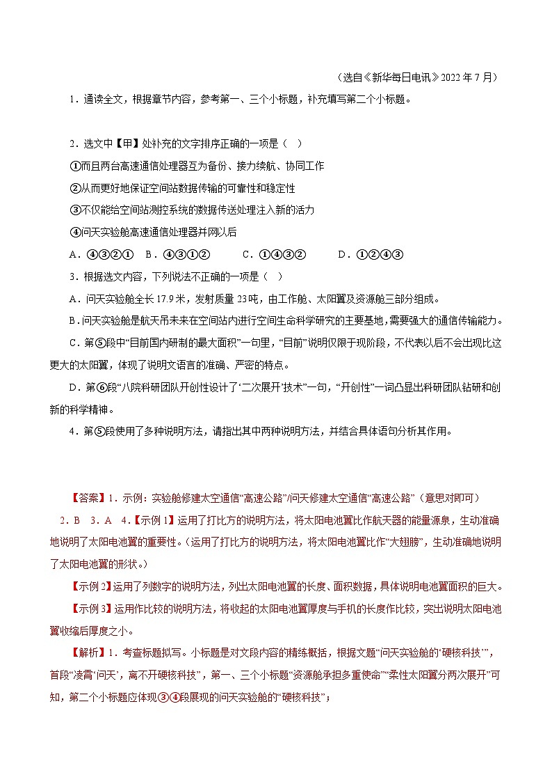 部编版初中语文八年级下册知识梳理与能力训练17 说明文阅读(含解析)第2页