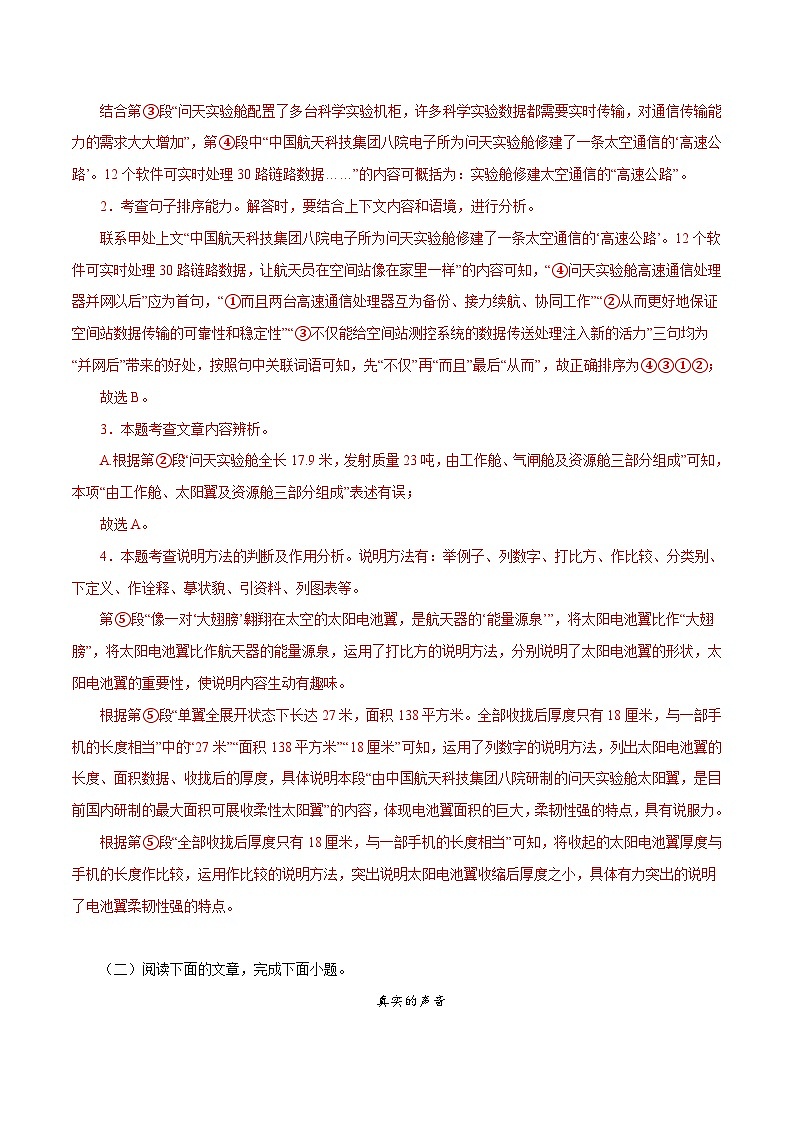 部编版初中语文八年级下册知识梳理与能力训练17 说明文阅读(含解析)第3页