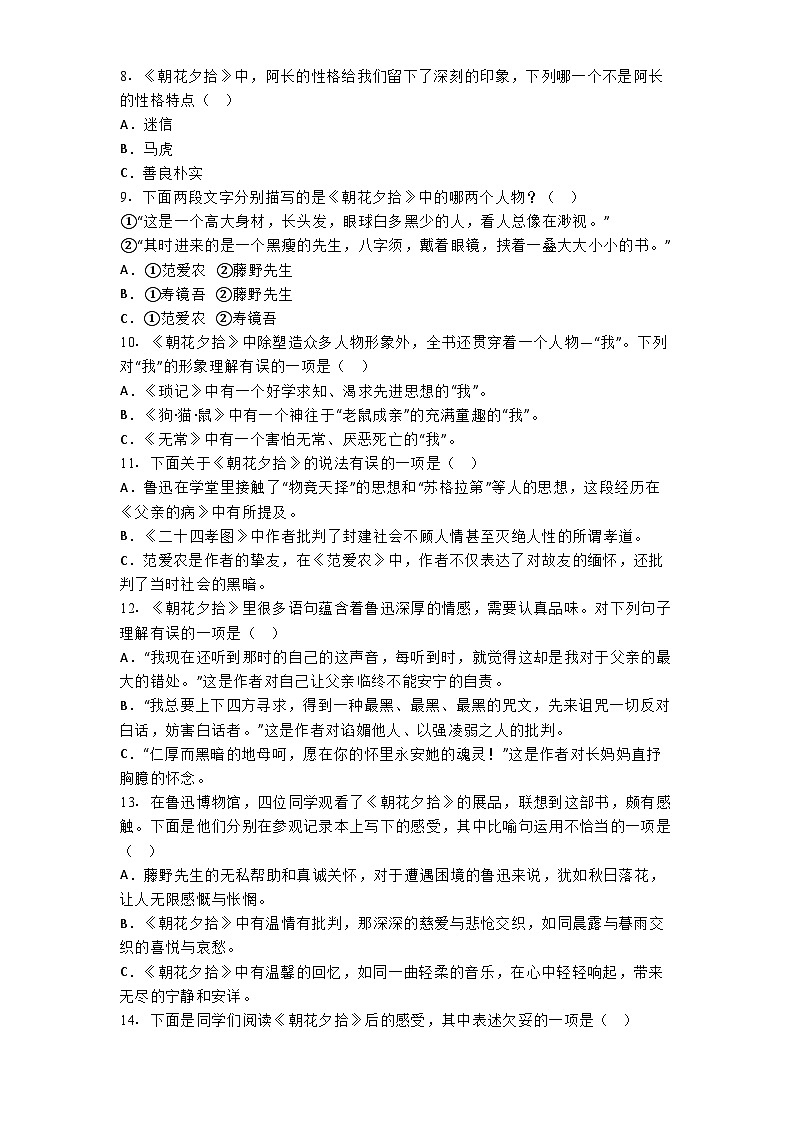 北京市第二中学教育集团2024-2025学年七年级上学期期中语文试题第2页