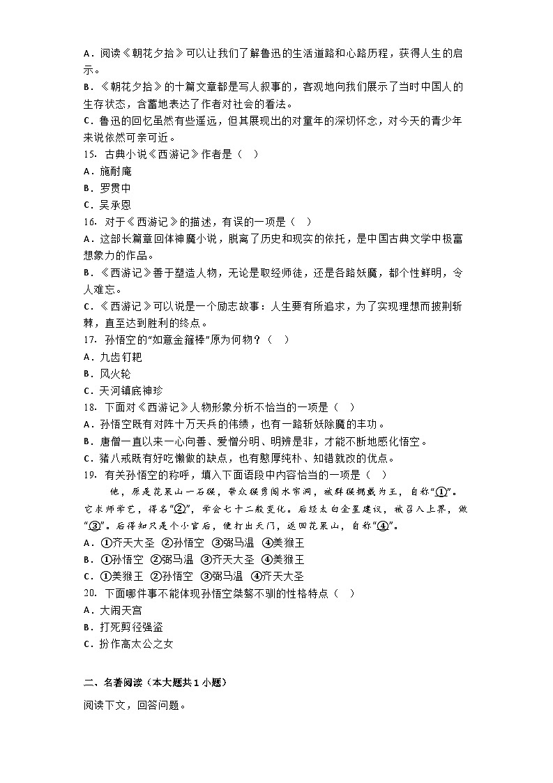 北京市第二中学教育集团2024-2025学年七年级上学期期中语文试题第3页