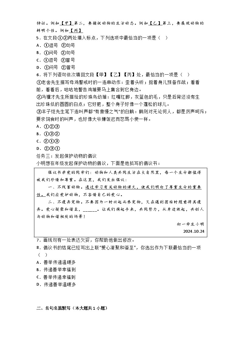 北京市第四中学2024-2025学年七年级上学期期中语文试题第2页