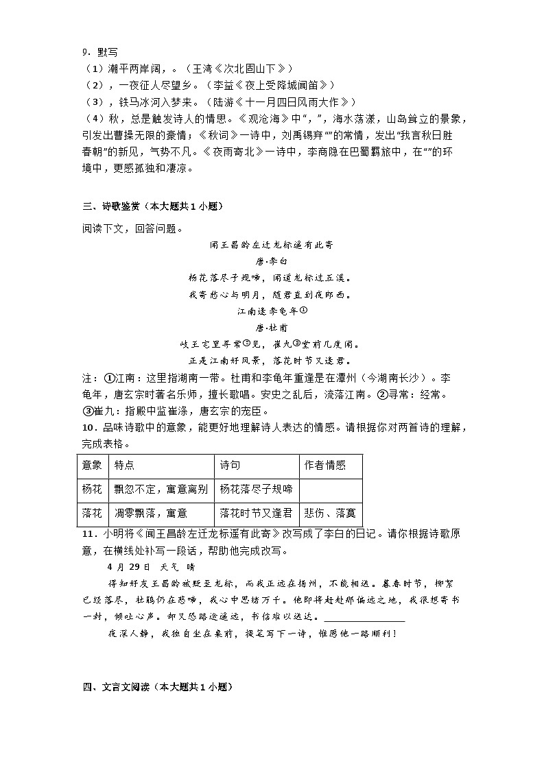北京市第四中学2024-2025学年七年级上学期期中语文试题第3页