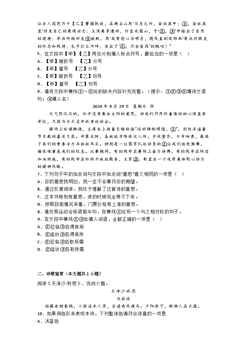 北京市通州区2024-2025学年七年级上学期期中语文试题第2页