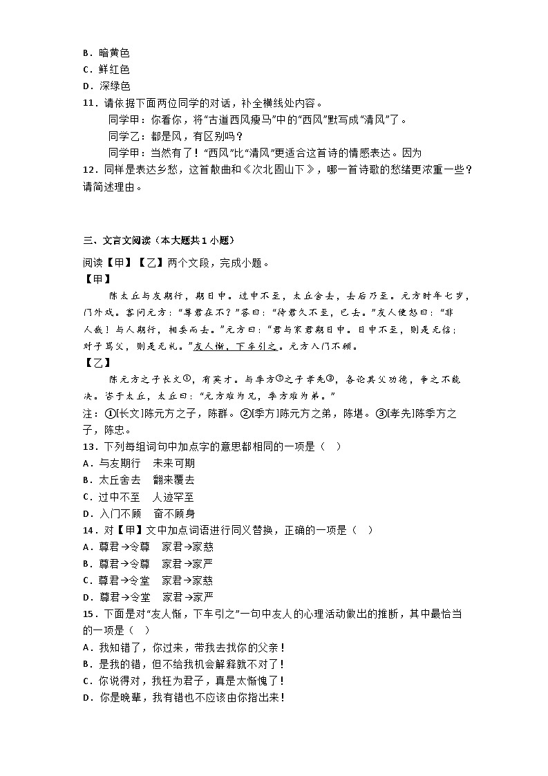 北京市通州区2024-2025学年七年级上学期期中语文试题第3页