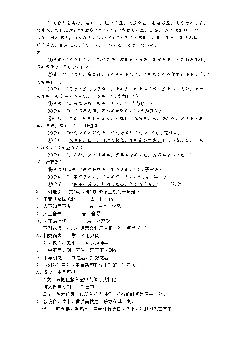 四川省成都市石室中学2024-2025学年七年级上学期期中语文试题第2页