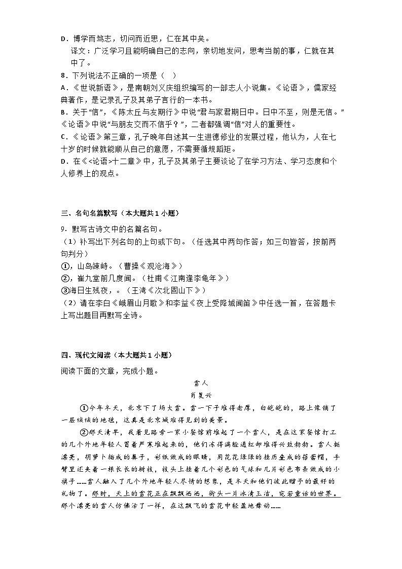 四川省成都市石室中学2024-2025学年七年级上学期期中语文试题第3页