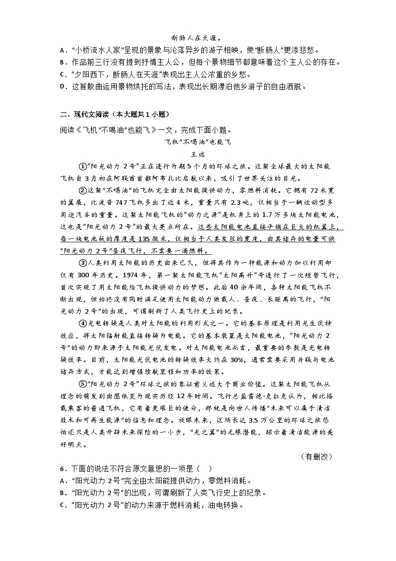 天津市宝坻区2024-2025学年七年级上学期期中语文试题第2页
