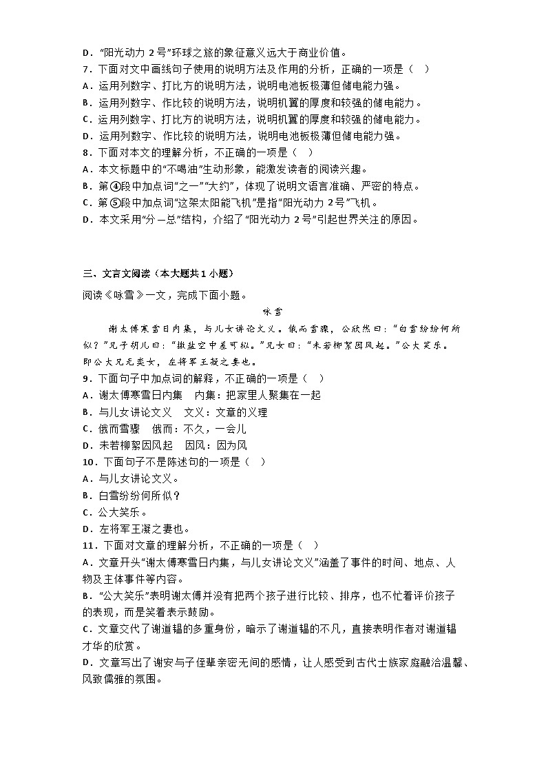 天津市宝坻区2024-2025学年七年级上学期期中语文试题第3页