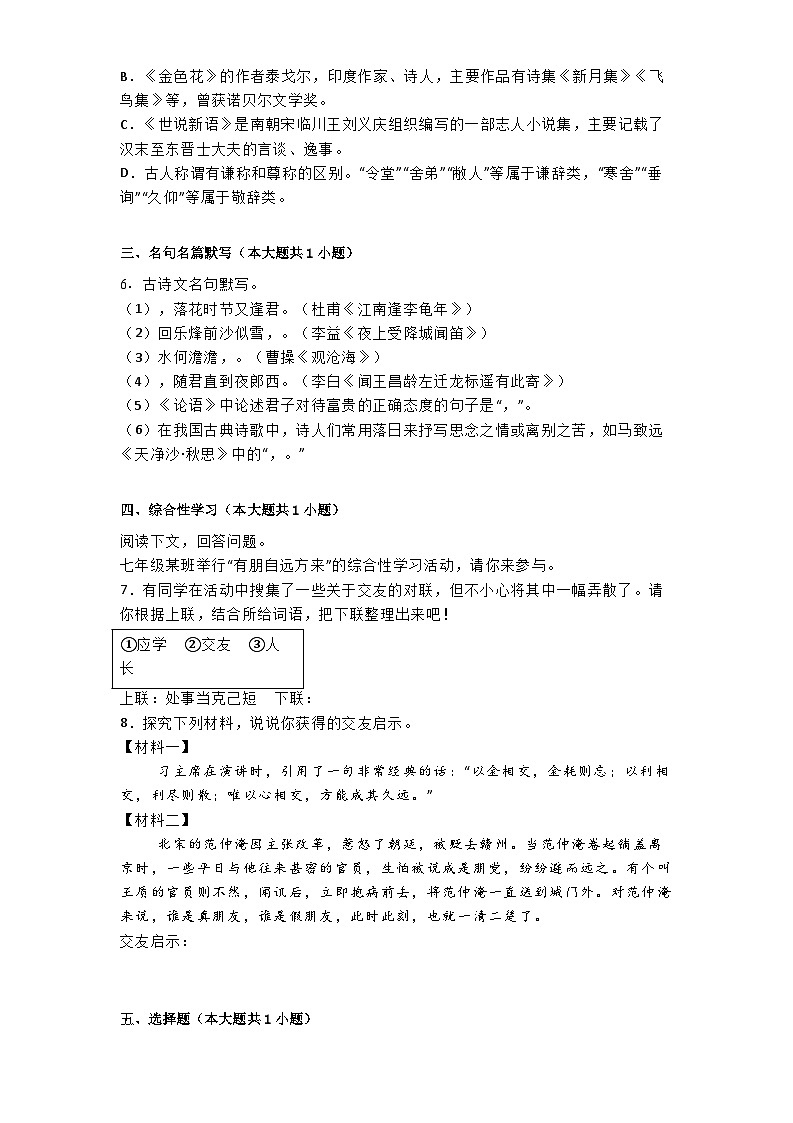 新疆维吾尔自治区2024-2025学年七年级上学期期中语文试题第2页