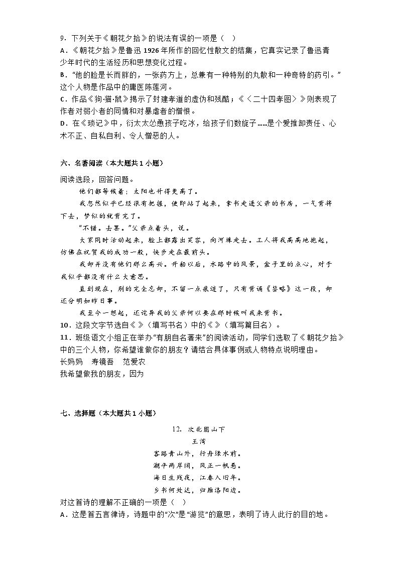 新疆维吾尔自治区2024-2025学年七年级上学期期中语文试题第3页