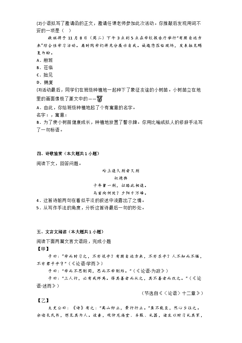 江苏省盐城市东台市第五教育联盟2024-2025学年七年级上学期期中语文试题第2页