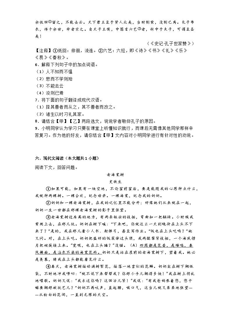 江苏省盐城市东台市第五教育联盟2024-2025学年七年级上学期期中语文试题第3页
