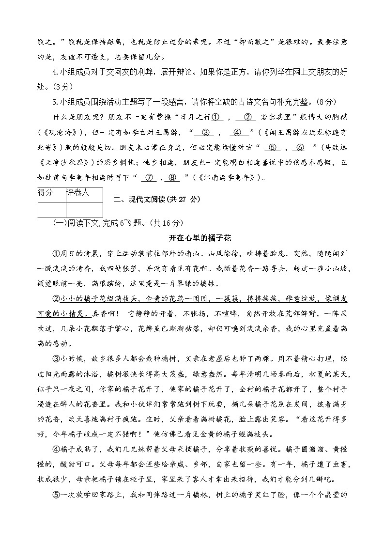 河南省洛阳市伊滨区2024-2025学年七年级上学期期中考试语文试题第2页