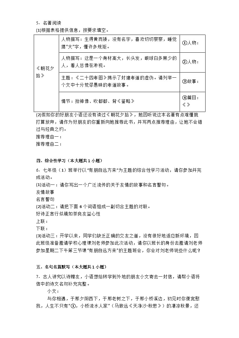 重庆市江津二中联盟十校2024-2025学年七年级上期期中语文试题第2页