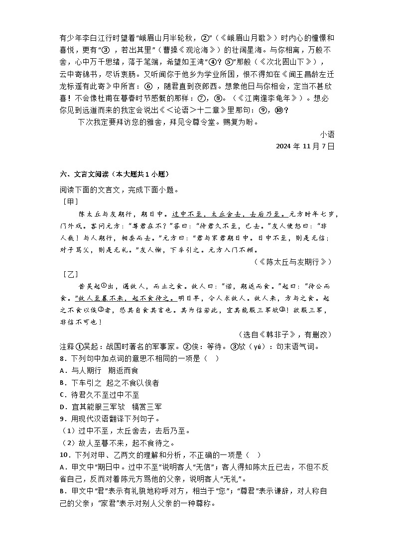 重庆市江津二中联盟十校2024-2025学年七年级上期期中语文试题第3页