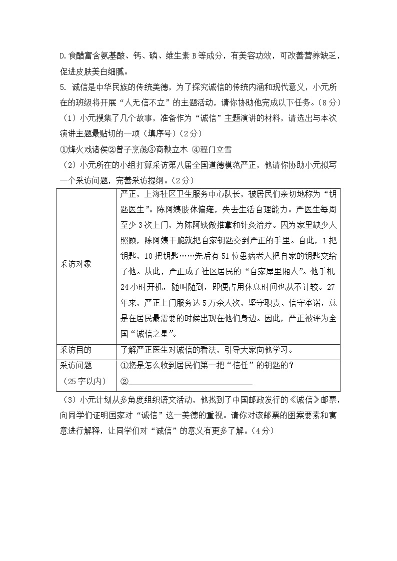 广东省广州市第二中学2024-2025学年八年级上学期期中考试语文试卷(含答案)第2页