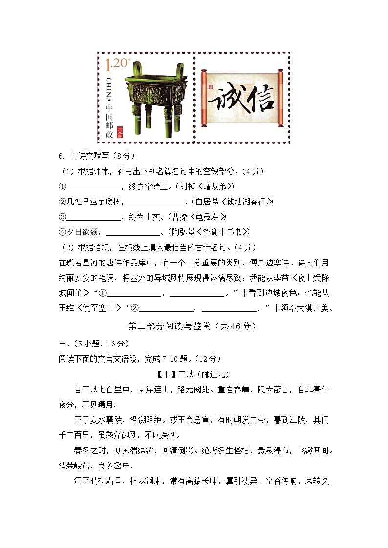 广东省广州市第二中学2024-2025学年八年级上学期期中考试语文试卷(含答案)第3页