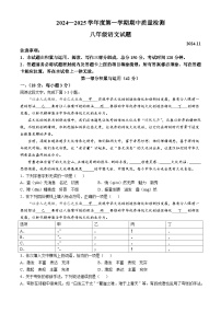 山东省潍坊市2024-2025学年八年级上学期期中语文试题