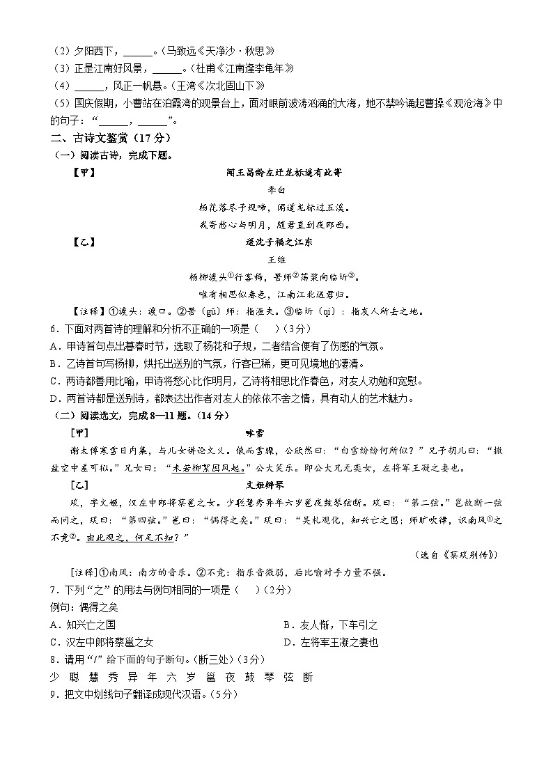 辽宁省营口市2024-2025学年七年级上学期期中语文试题第2页