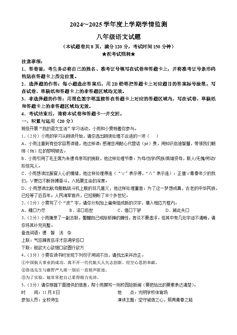 湖北省荆州市2024-2025学年八年级上学期期中语文试题第1页