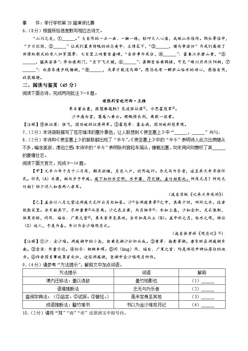 湖北省荆州市2024-2025学年八年级上学期期中语文试题第2页