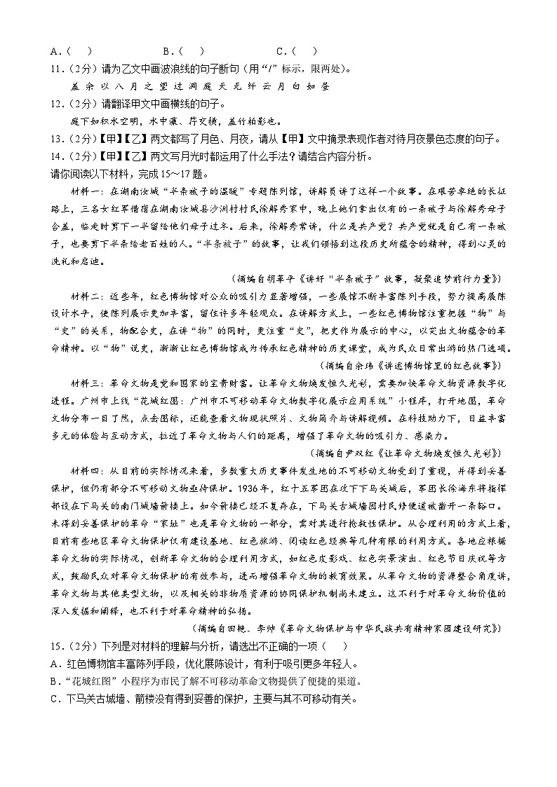 湖北省荆州市2024-2025学年八年级上学期期中语文试题第3页