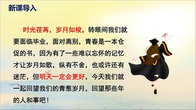 部编版九年级下册语文第二单元综合性学习《岁月如歌》同步课件第2页