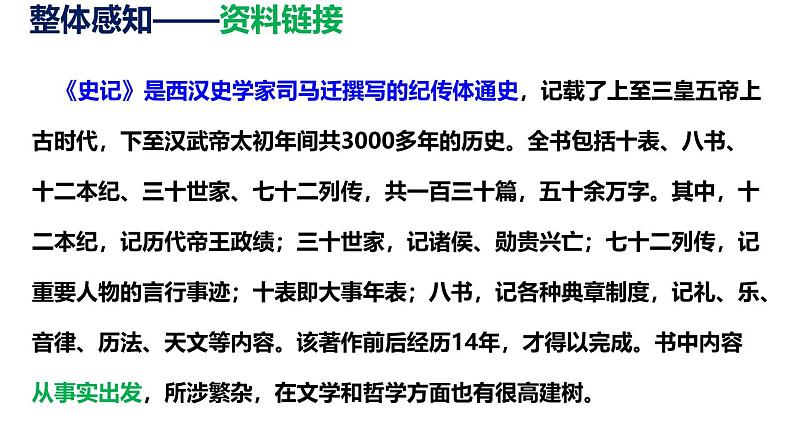 部编版九年级下册语文第二单元综合性学习《岁月如歌》同步课件第7页