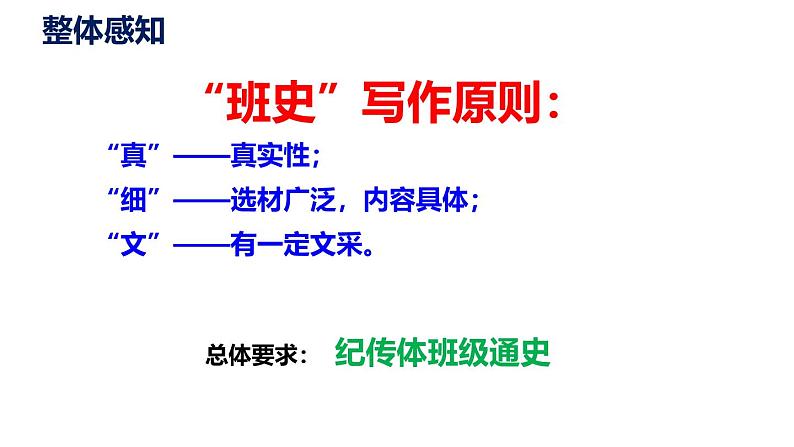 部编版九年级下册语文第二单元综合性学习《岁月如歌》同步课件第8页