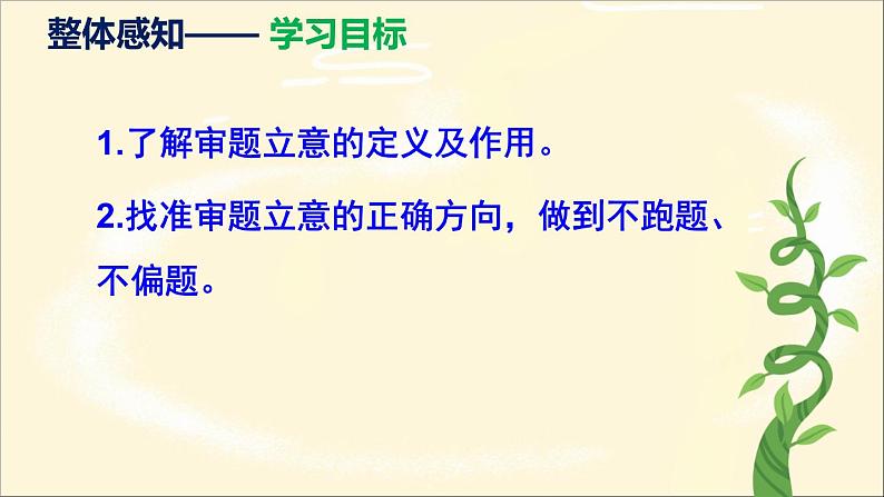 部编版九下语文第二单元写作〈审题立意〉同步课件第5页