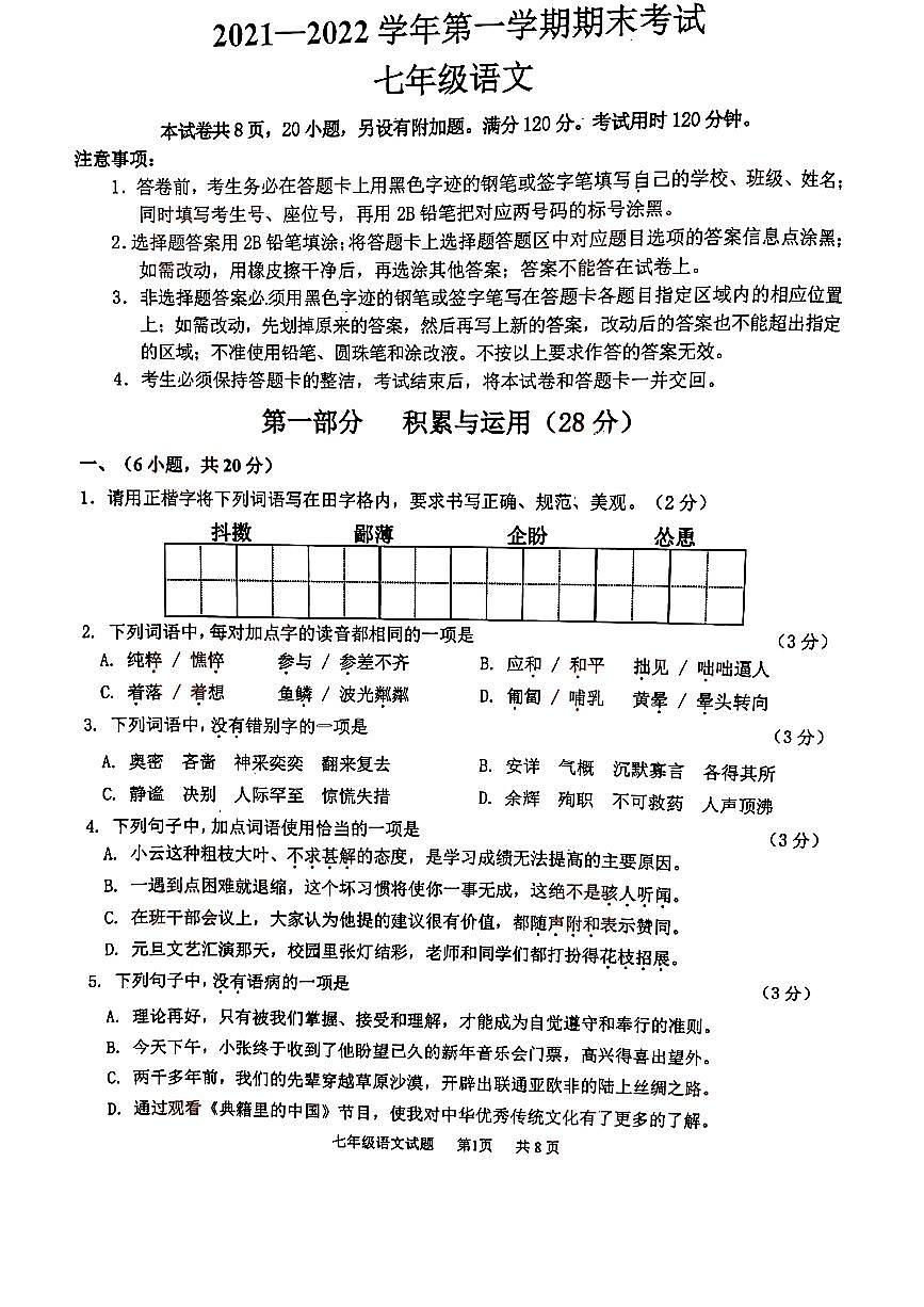 2021-2022學年黃埔區(qū)七年級上學期語文試卷第1頁