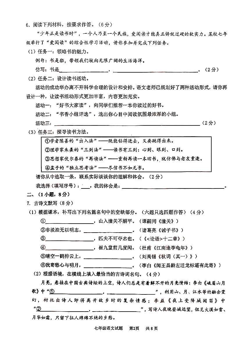 2021-2022學年黃埔區(qū)七年級上學期語文試卷第2頁