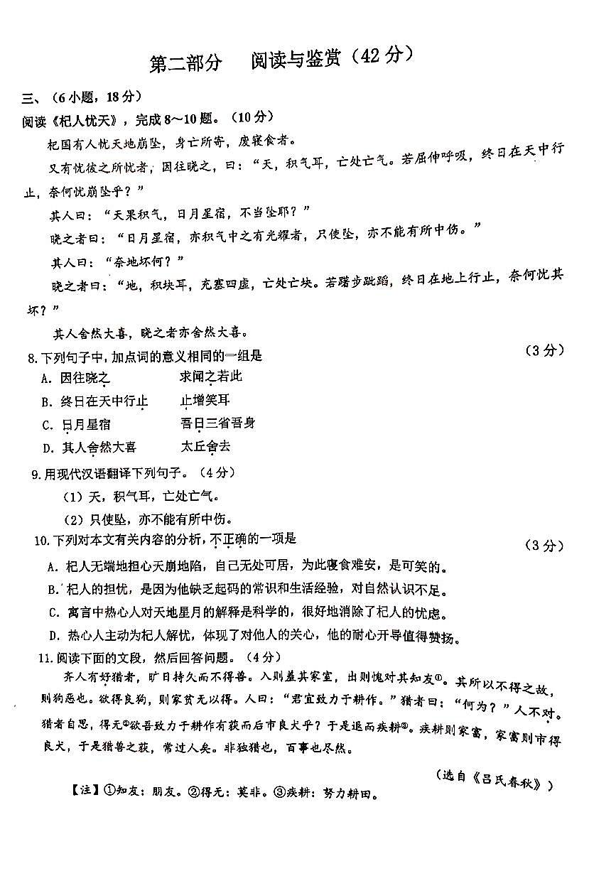 2021-2022學年黃埔區(qū)七年級上學期語文試卷第3頁