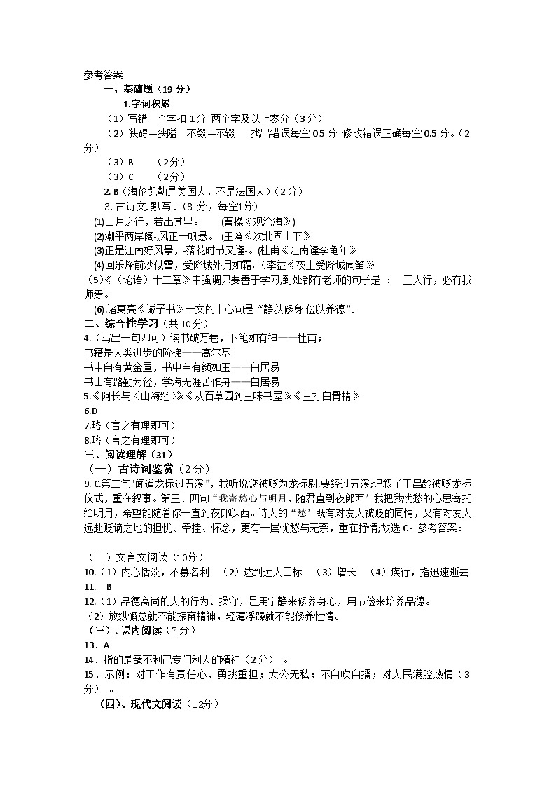 七年级语文答案第1页