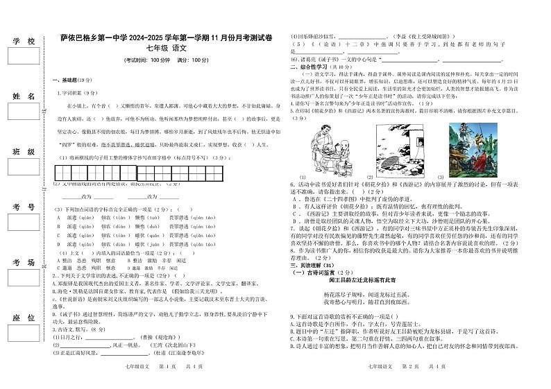 七年级语文A3一张第1页