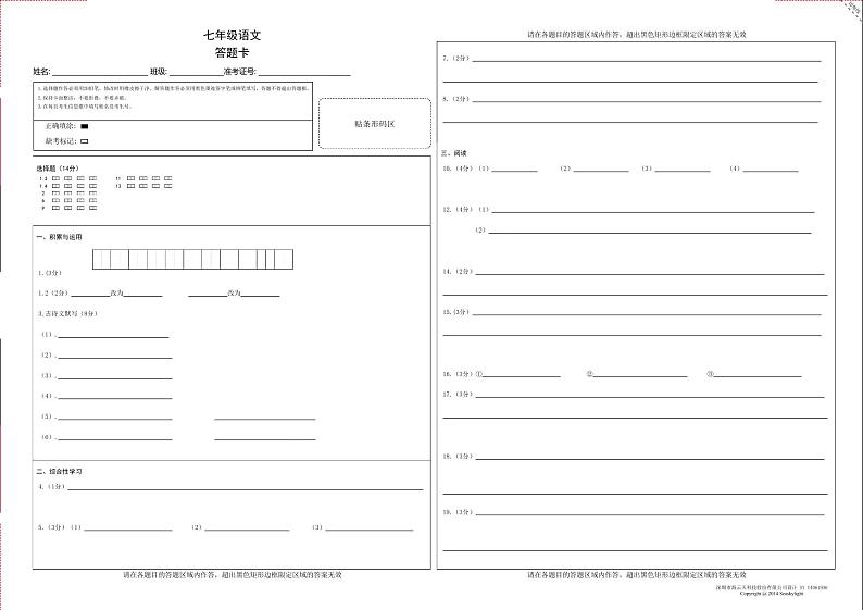 七年级语文答题卡A3第1页