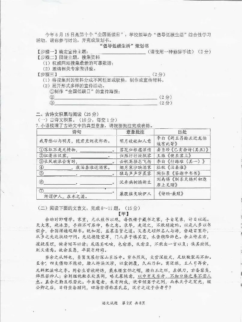 2024年重庆市第八中学中考模拟语文测试题第2页