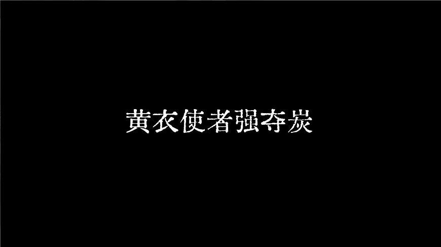 部編版2024八年級下冊語文 24 唐詩三首賣炭翁 精品課件第7頁