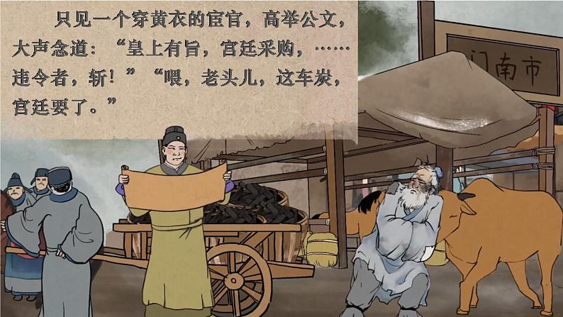 部编版2024八年级下册语文 24 唐诗三首卖炭翁 精品课件第8页