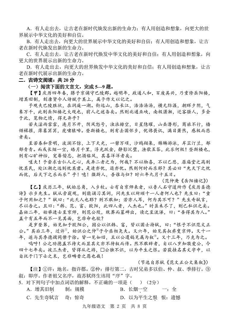 九 语文 期中第2页