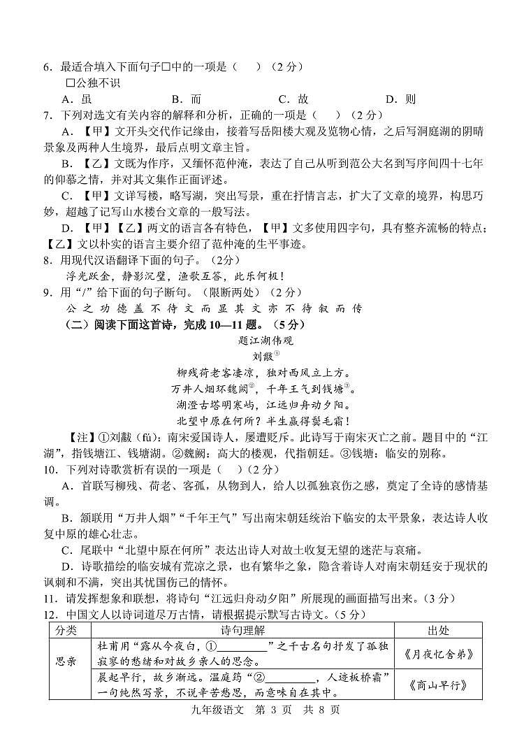九 语文 期中第3页