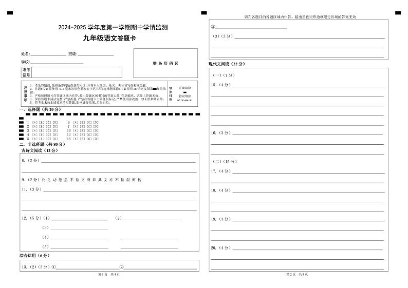 九年级语文答题卡第1页