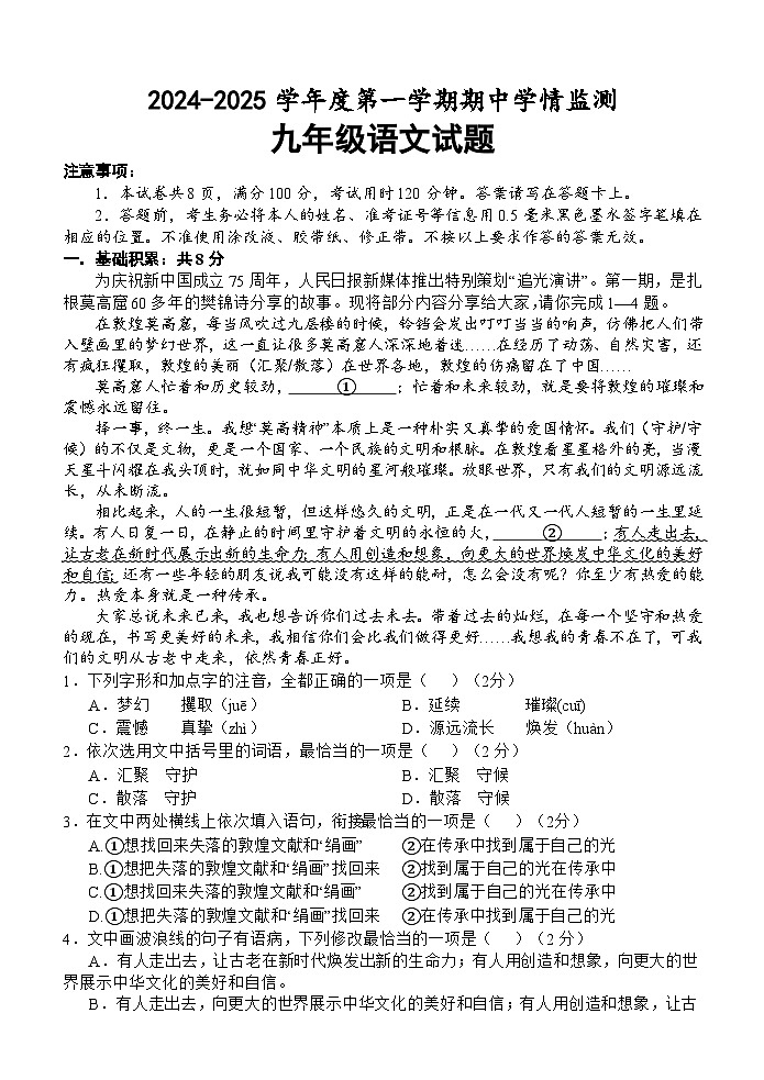 山东省济宁市金乡县2024-2025学年九年级上学期期中考试语文试题第1页