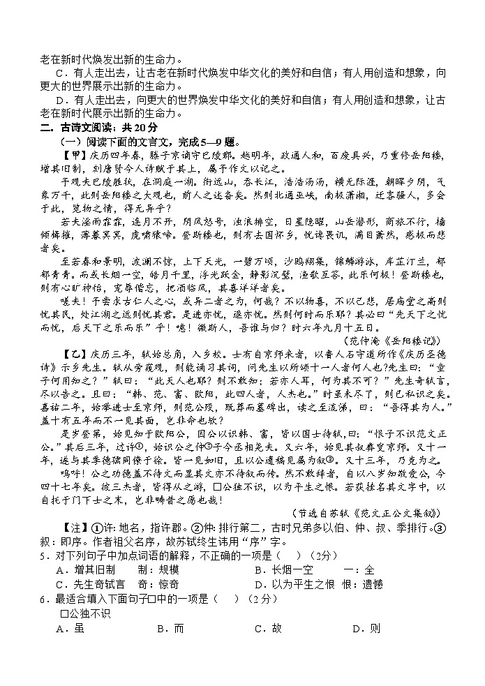 山东省济宁市金乡县2024-2025学年九年级上学期期中考试语文试题第2页