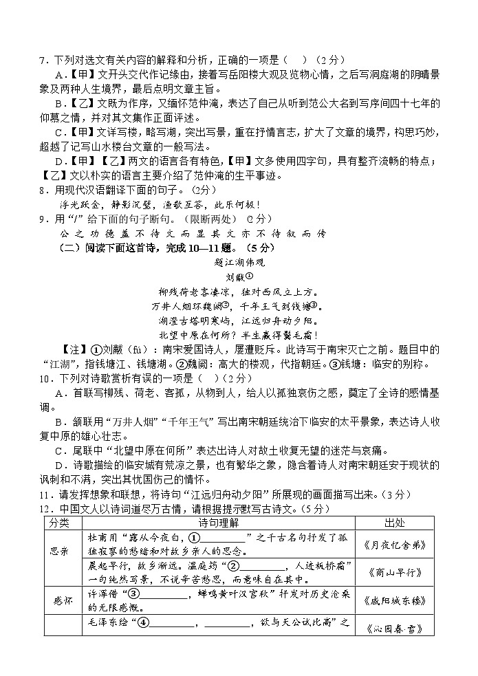 山东省济宁市金乡县2024-2025学年九年级上学期期中考试语文试题第3页