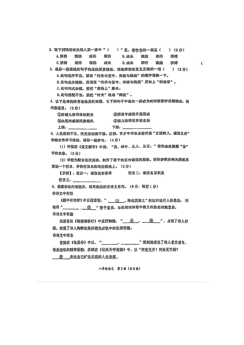 湖北省襄阳市老河口市2024-2025学年八年级上学期期中考试语文试题第2页